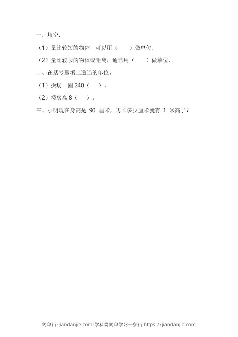 图片[2]-一下青岛版数学八单元课时2（54制）-简单街-jiandanjie.com