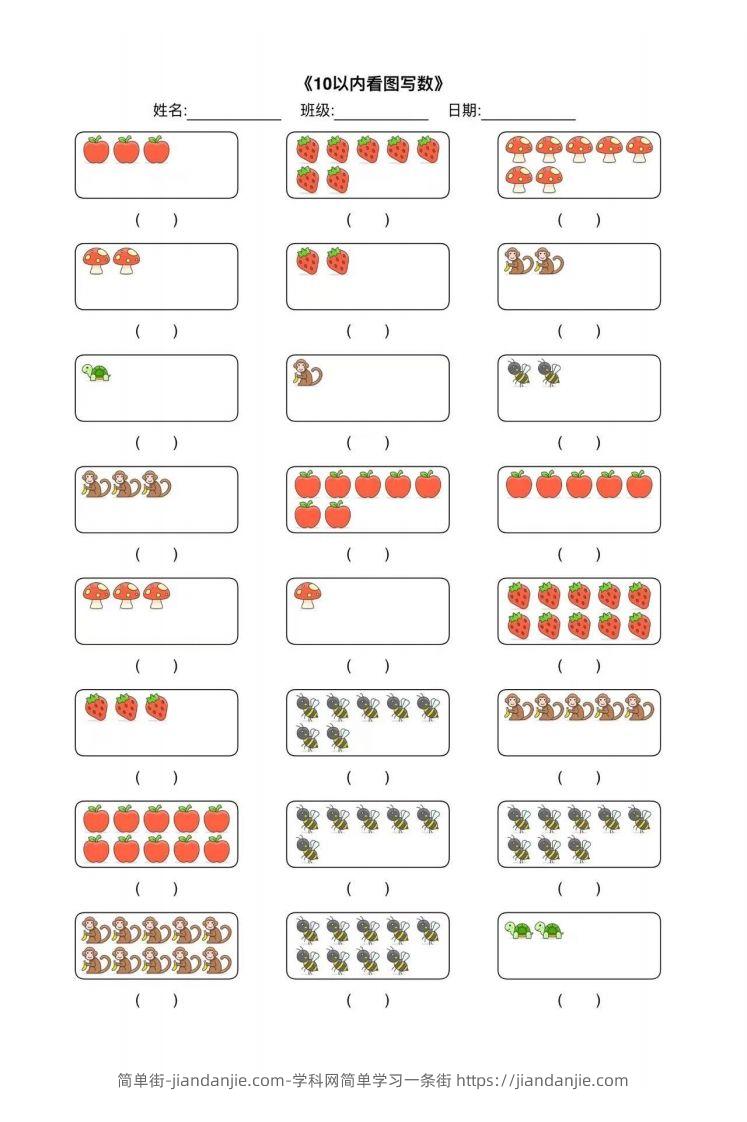 图片[2]-【数学】幼小衔接综合练习2-简单街-jiandanjie.com
