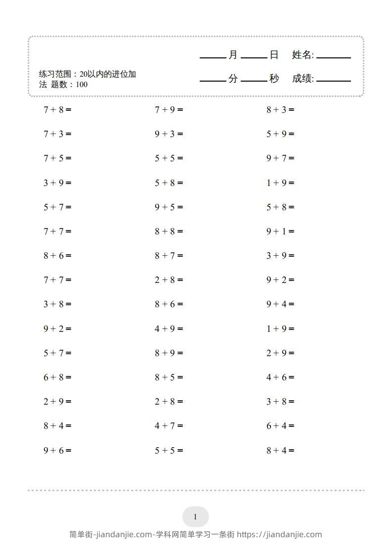【数学】数学（20以内的进位加法）-1500题-简单街-jiandanjie.com