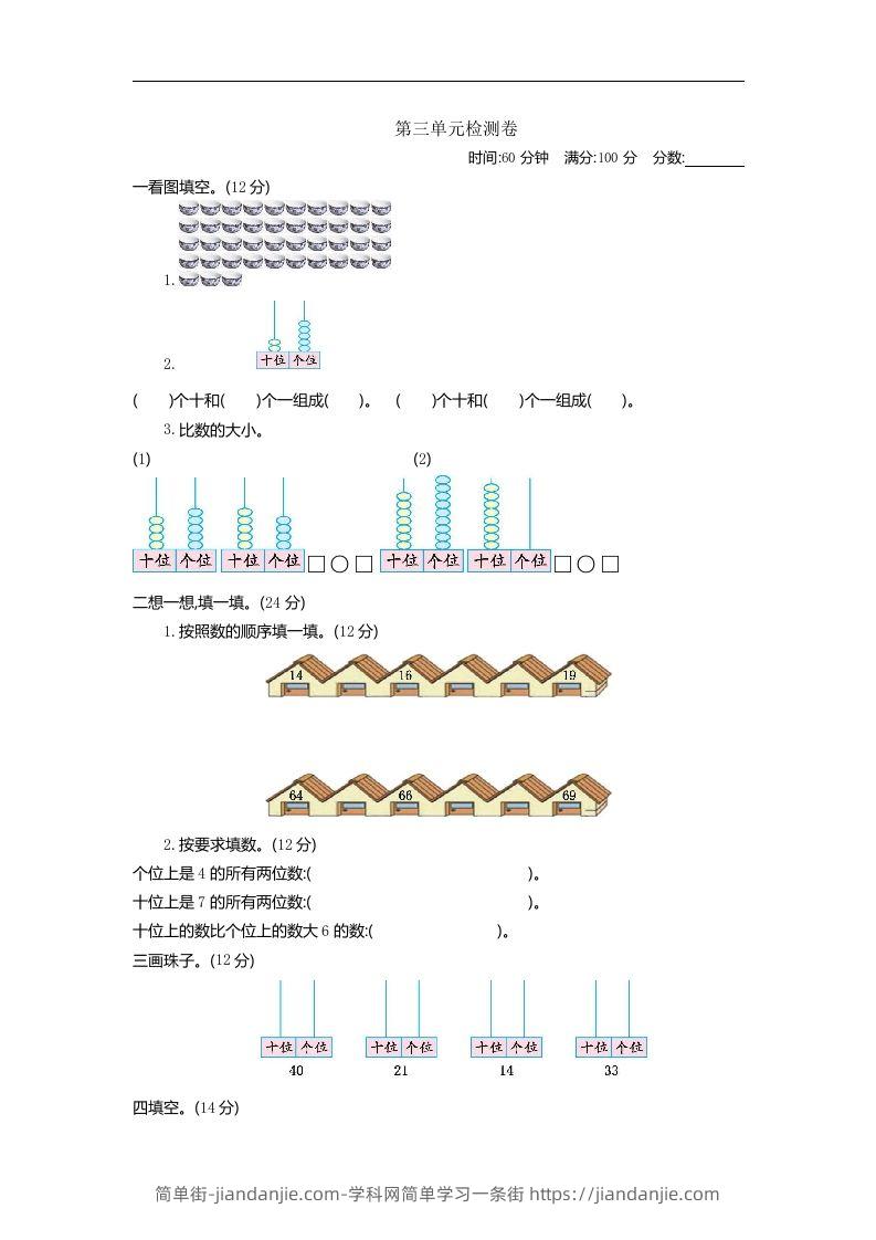 一下冀教版数学第三单元测试卷B-简单街-jiandanjie.com