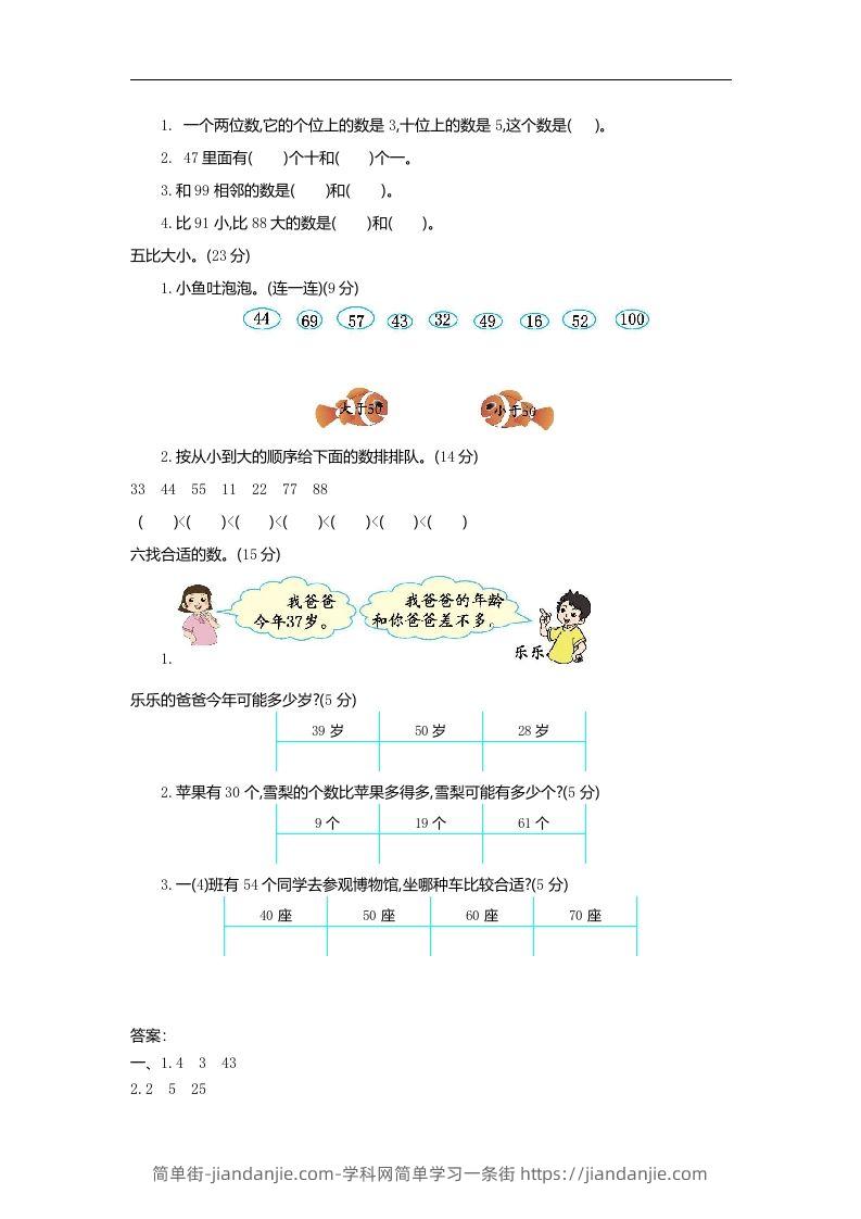图片[2]-一下冀教版数学第三单元测试卷B-简单街-jiandanjie.com