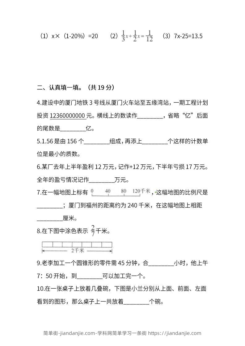 图片[2]-小升初复习人教版数学期末测试卷（三）-简单街-jiandanjie.com