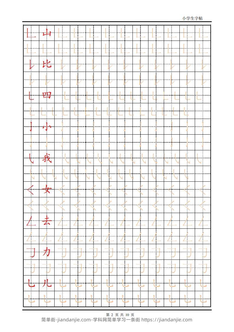 图片[2]-训练描红10页【笔画部首】-简单街-jiandanjie.com