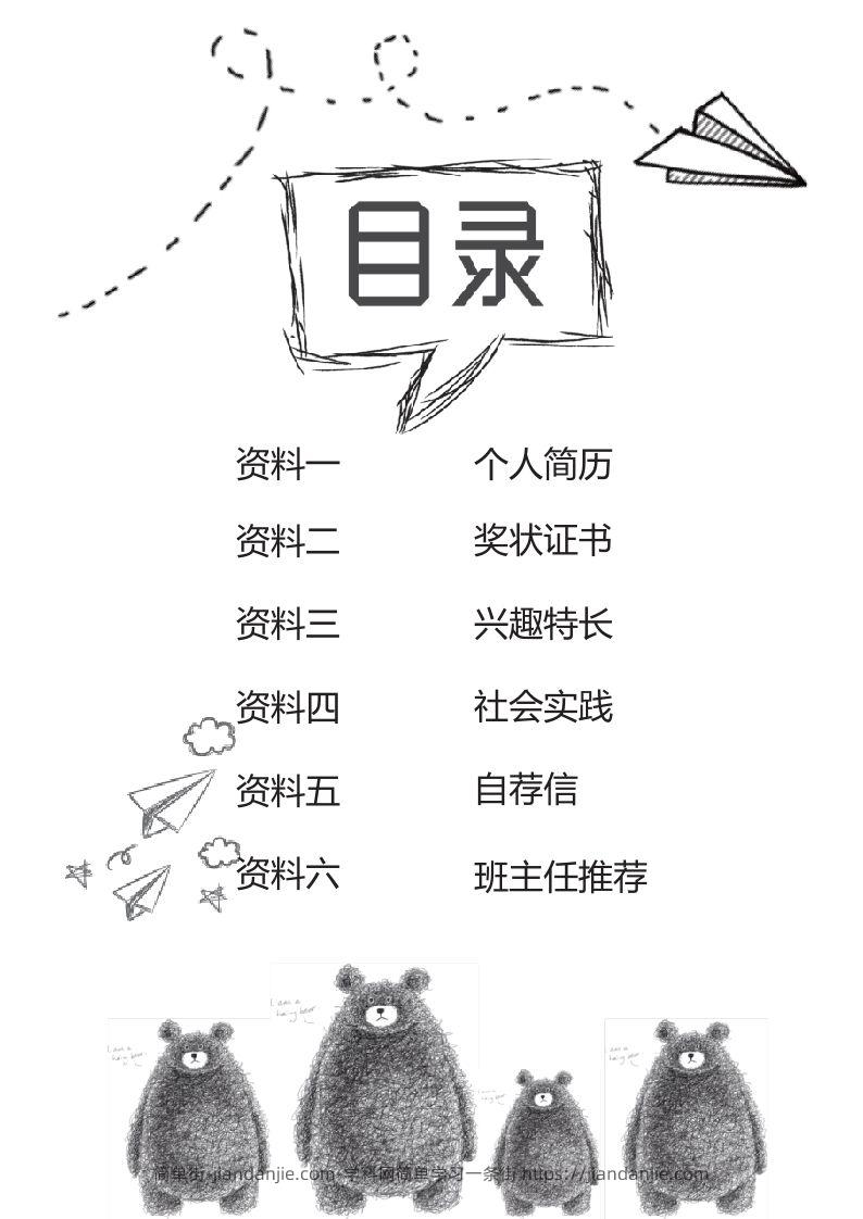 图片[2]-多页-小升初简历39-简单街-jiandanjie.com