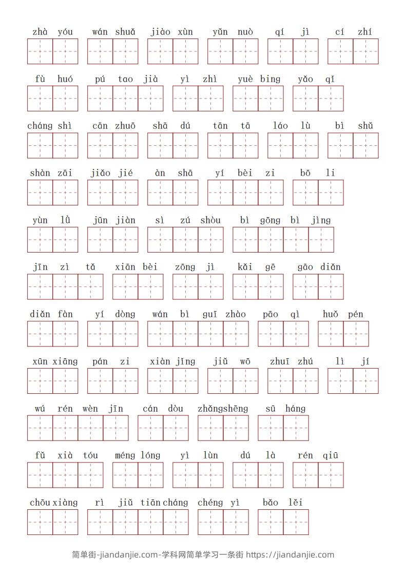图片[2]-五下语文：必会看拼音写词语重点字词-简单街-jiandanjie.com