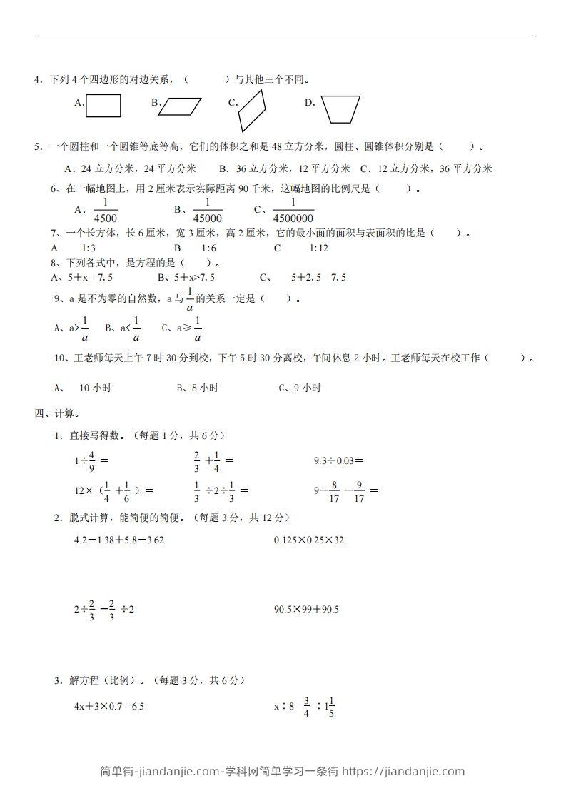 图片[2]-六（下）小升初名校数学（易错题型测试题）-简单街-jiandanjie.com