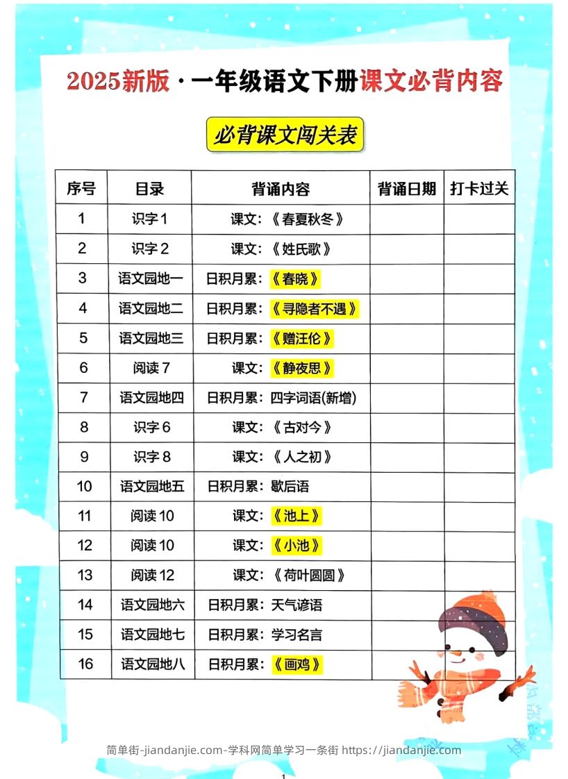 一年级下册语文必背课文_纯图版-简单街-jiandanjie.com