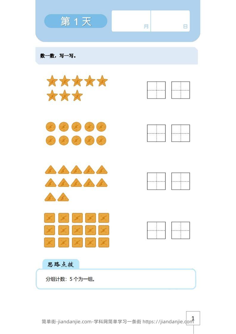 【数学】21天数感练习册（5岁即将升大班）-简单街-jiandanjie.com