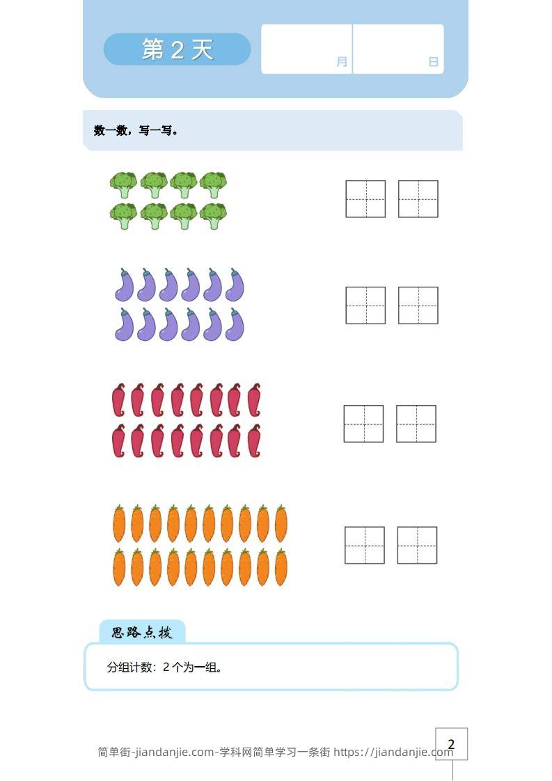 图片[2]-【数学】21天数感练习册（5岁即将升大班）-简单街-jiandanjie.com