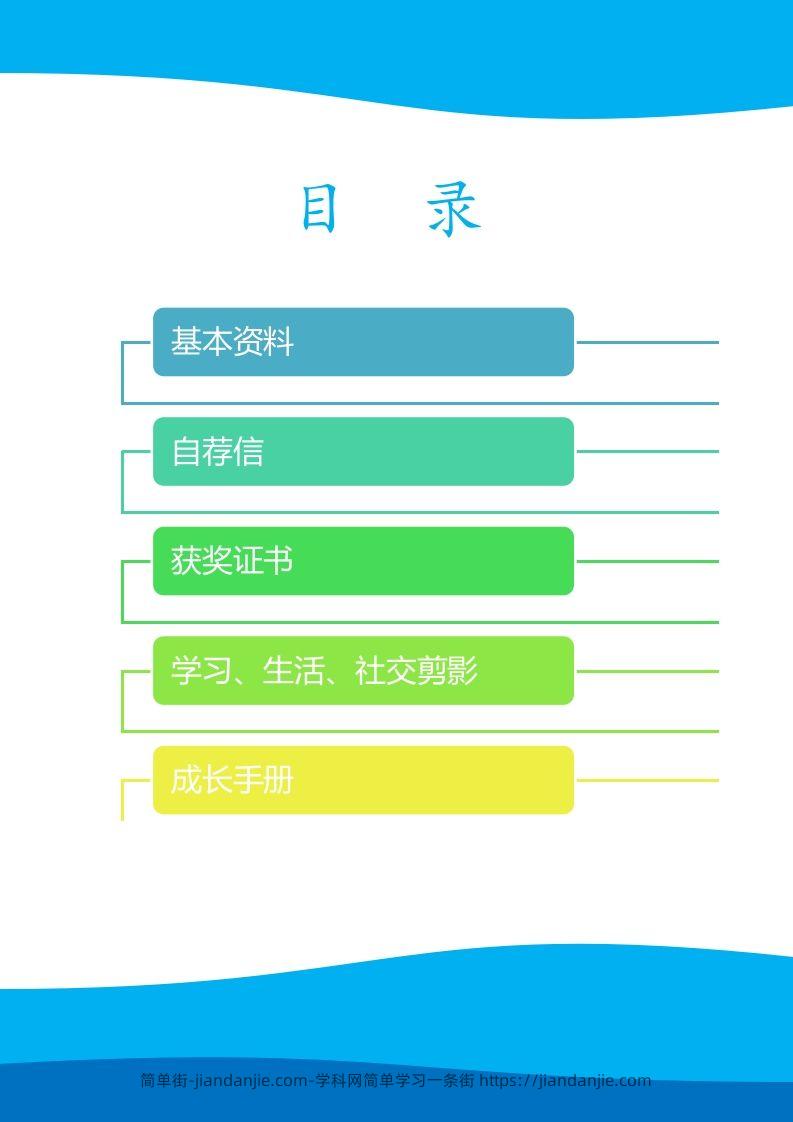 图片[2]-多页-小升初简历26-简单街-jiandanjie.com