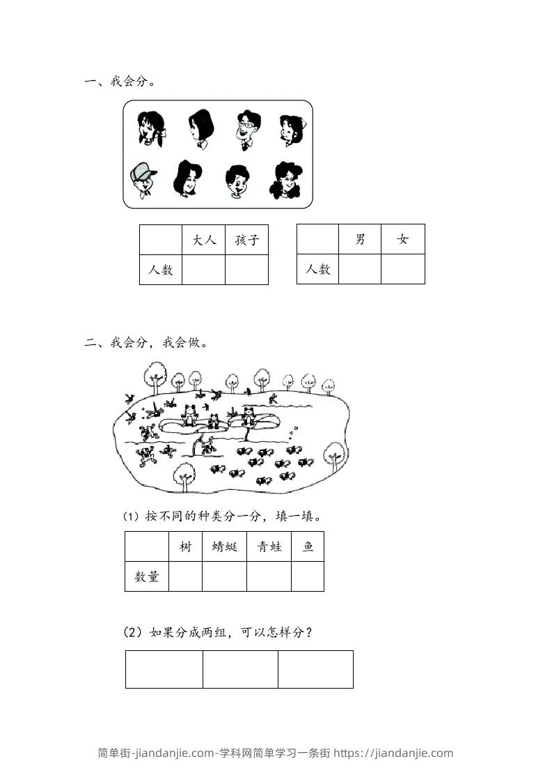 一下青岛版数学九单元课时1（54制）-简单街-jiandanjie.com