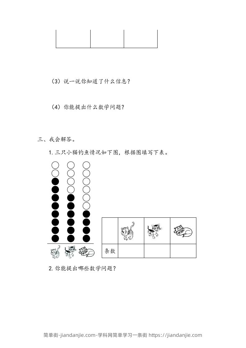图片[2]-一下青岛版数学九单元课时1（54制）-简单街-jiandanjie.com