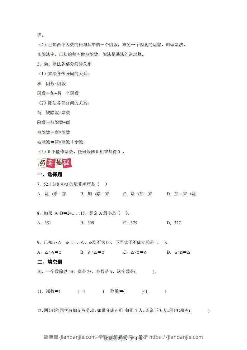 图片[2]-【课时】人教版数学四下1.2乘、除法的意义和各部分间的关系练习卷（提升卷）-简单街-jiandanjie.com