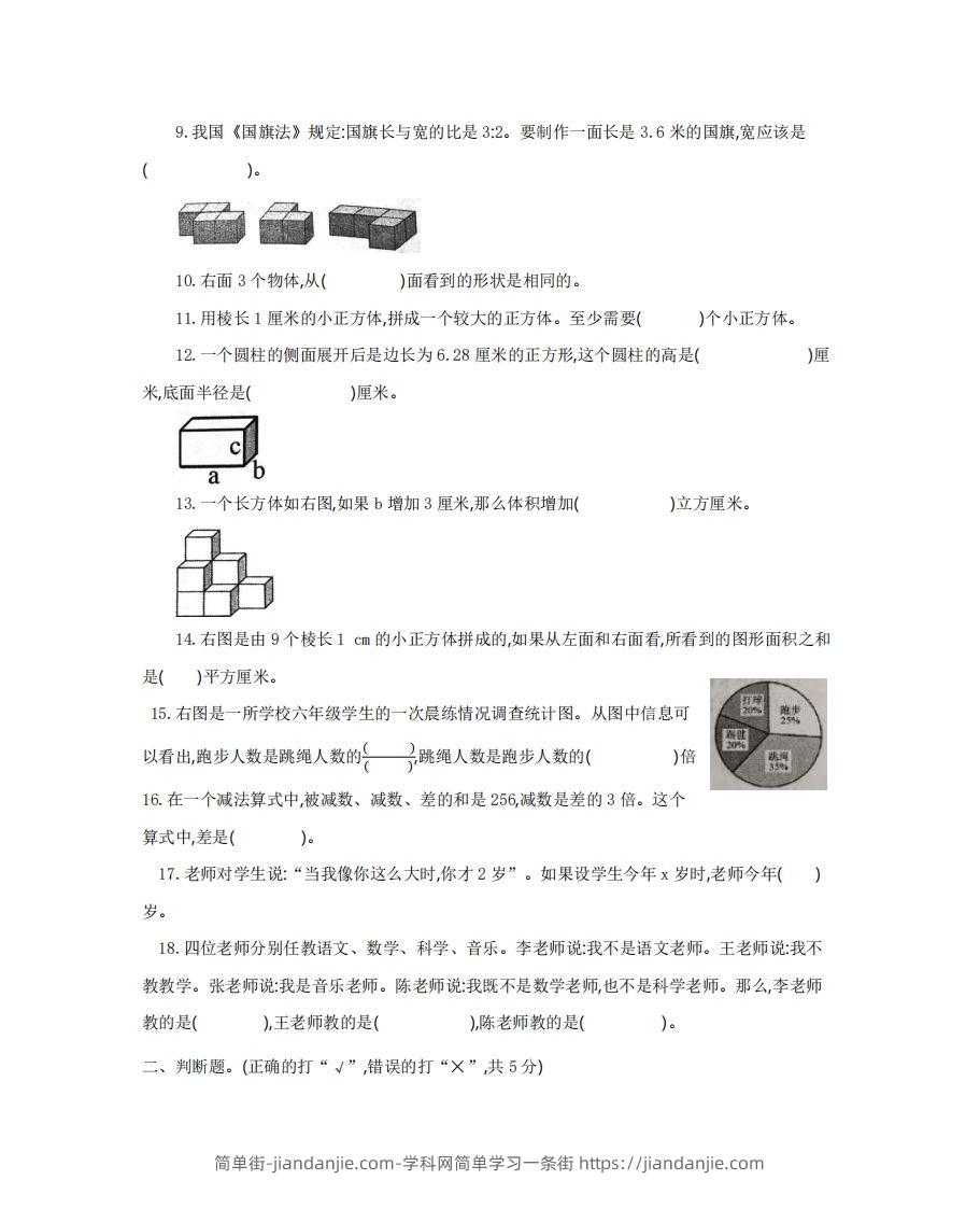 图片[2]-六（下）河南省数学小升初测试卷-简单街-jiandanjie.com