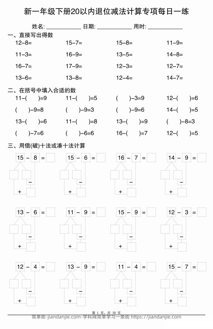 新一下数学20以内退位减法计算专项每日一练（30天）-简单街-jiandanjie.com