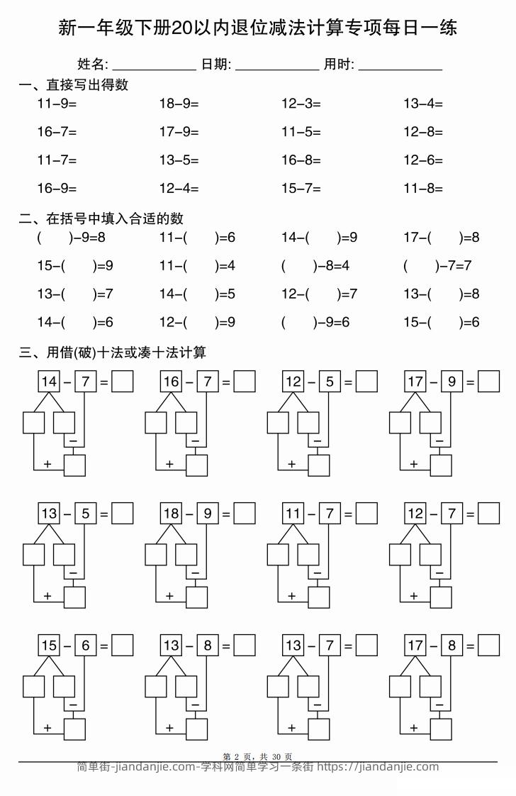 图片[2]-新一下数学20以内退位减法计算专项每日一练（30天）-简单街-jiandanjie.com