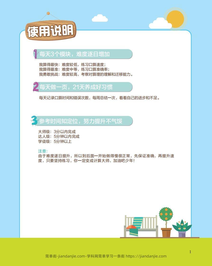 【数学】21天数感练习册（6岁即将升小学一年级）-简单街-jiandanjie.com