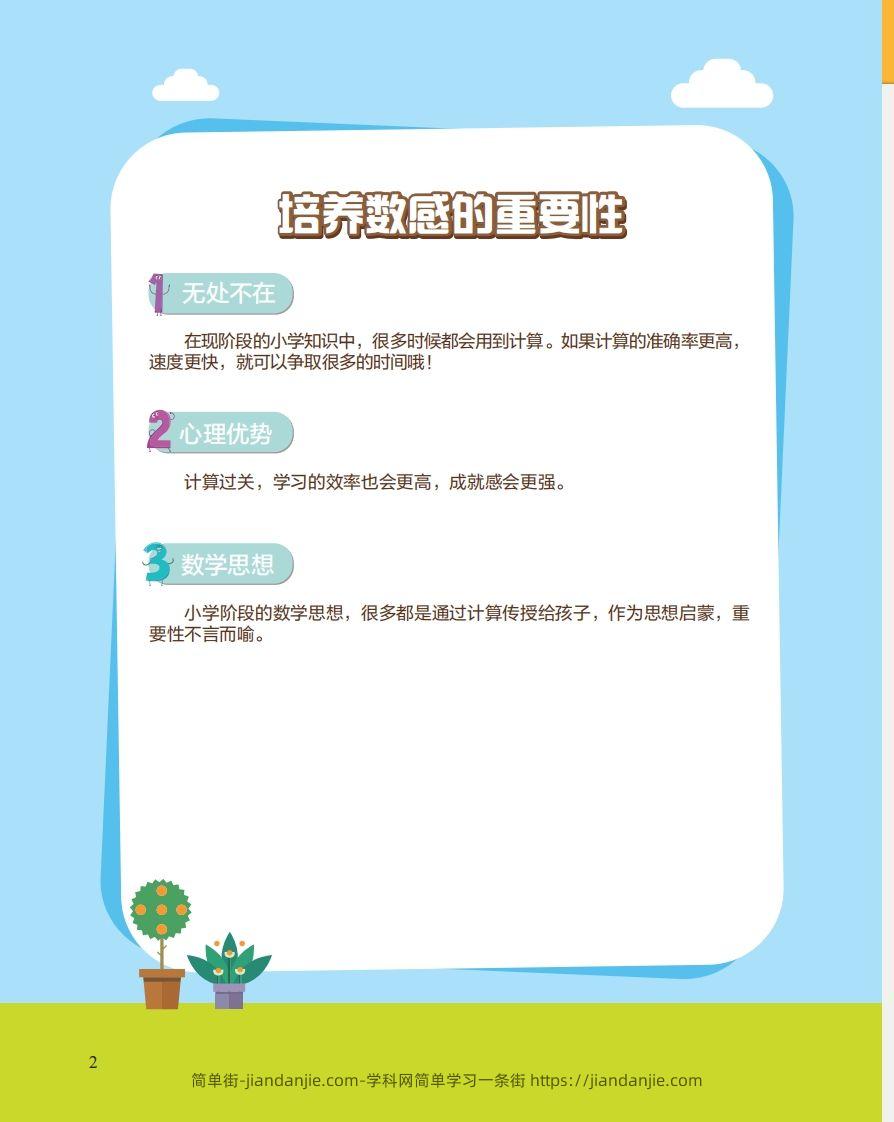图片[2]-【数学】21天数感练习册（6岁即将升小学一年级）-简单街-jiandanjie.com