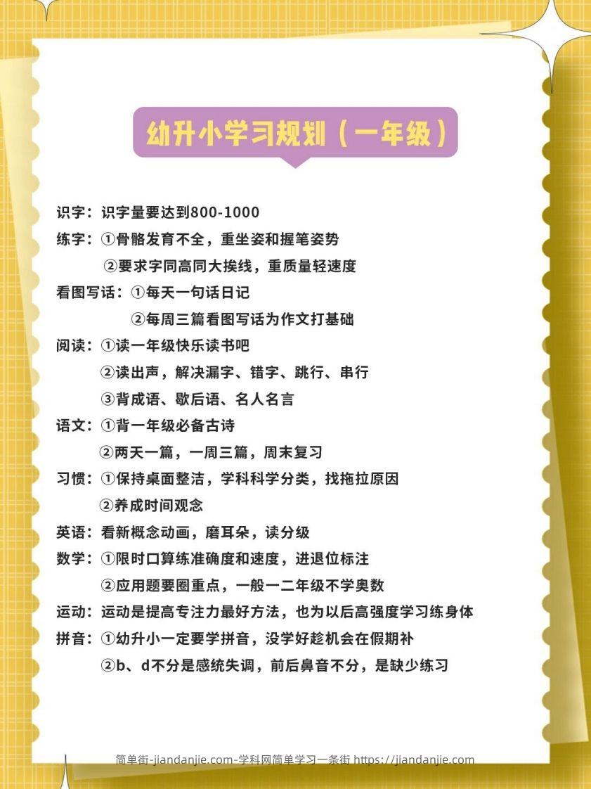 1-9年级假期安排计划-简单街-jiandanjie.com