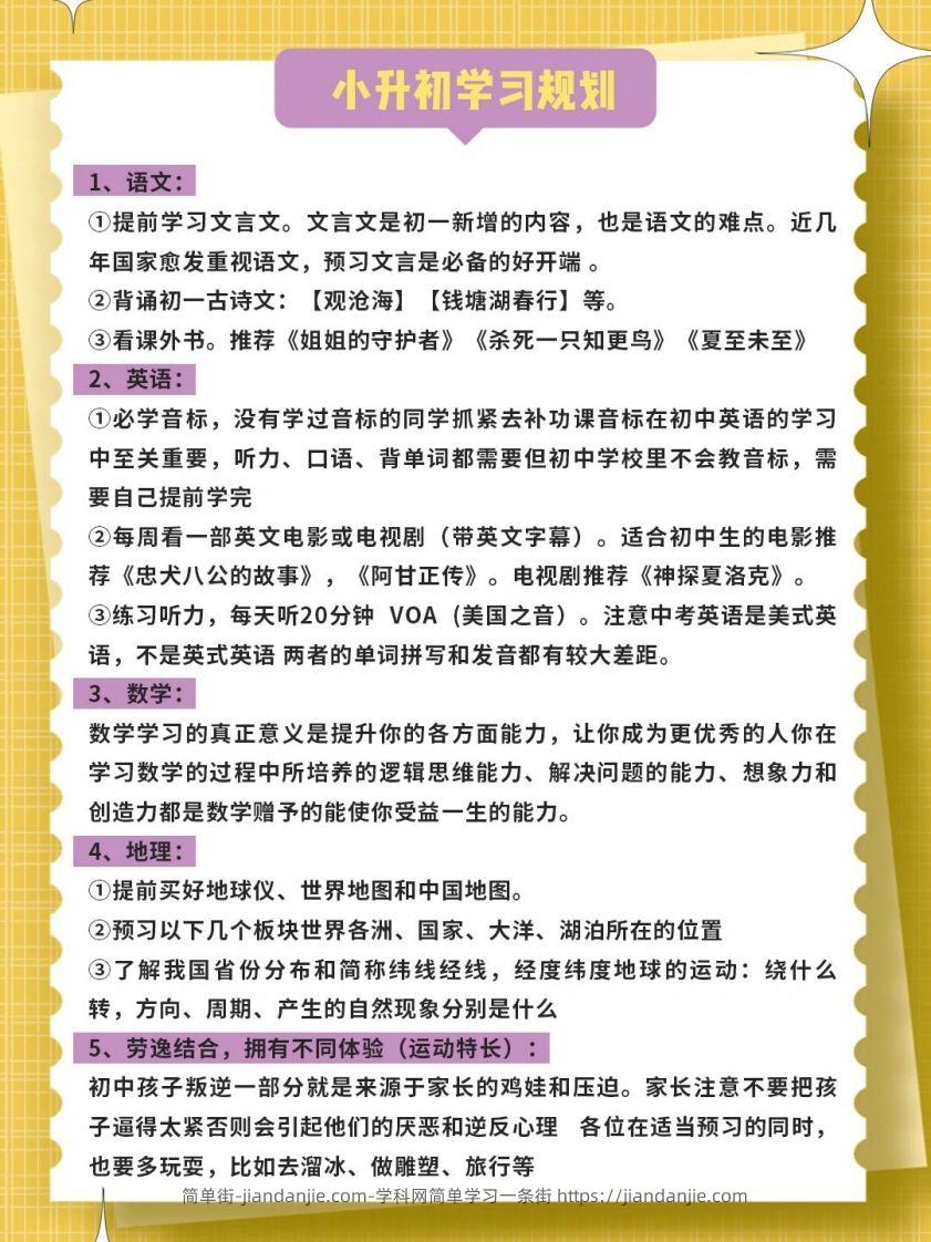 图片[2]-1-9年级假期安排计划-简单街-jiandanjie.com