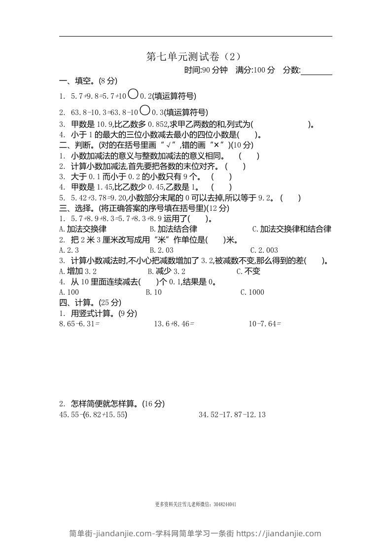 四下青岛六三版数学第七单元测试卷.2-简单街-jiandanjie.com