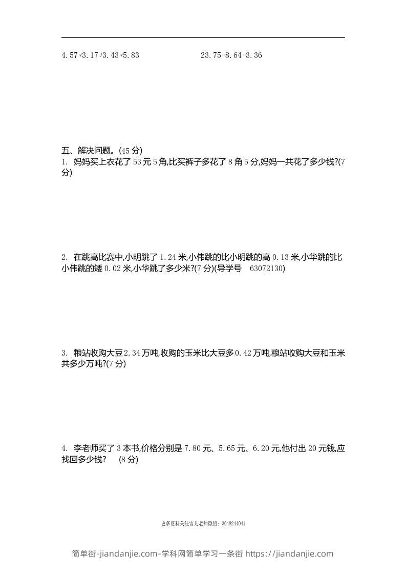 图片[2]-四下青岛六三版数学第七单元测试卷.2-简单街-jiandanjie.com