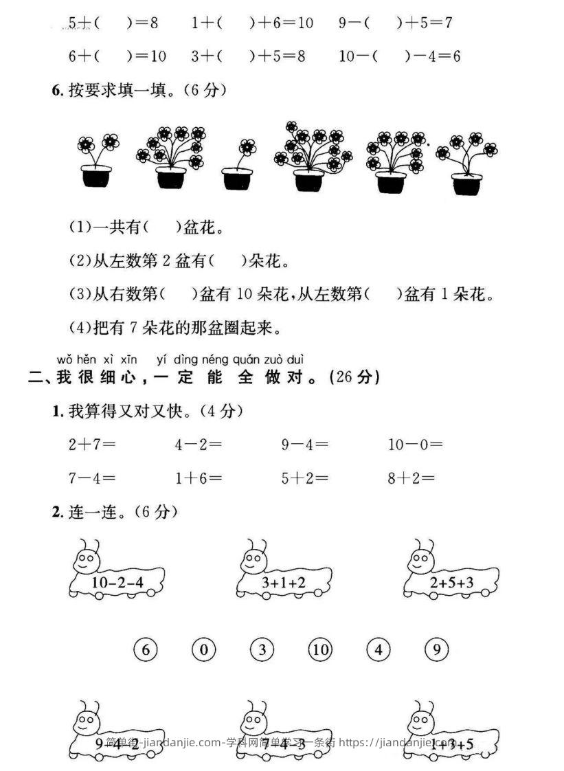 图片[2]-【数学】幼小衔接数学入学检测-简单街-jiandanjie.com