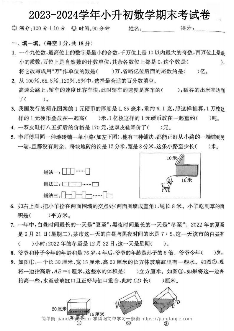 小升初数学期末考试卷-2套含答案-简单街-jiandanjie.com