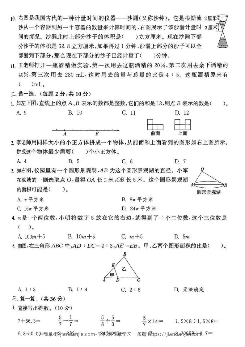 图片[2]-小升初数学期末考试卷-2套含答案-简单街-jiandanjie.com