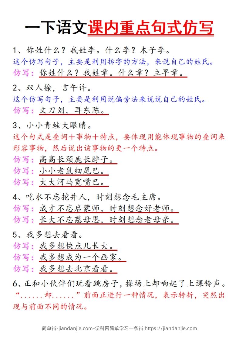 一下语文课内重点句式仿写(1)-简单街-jiandanjie.com