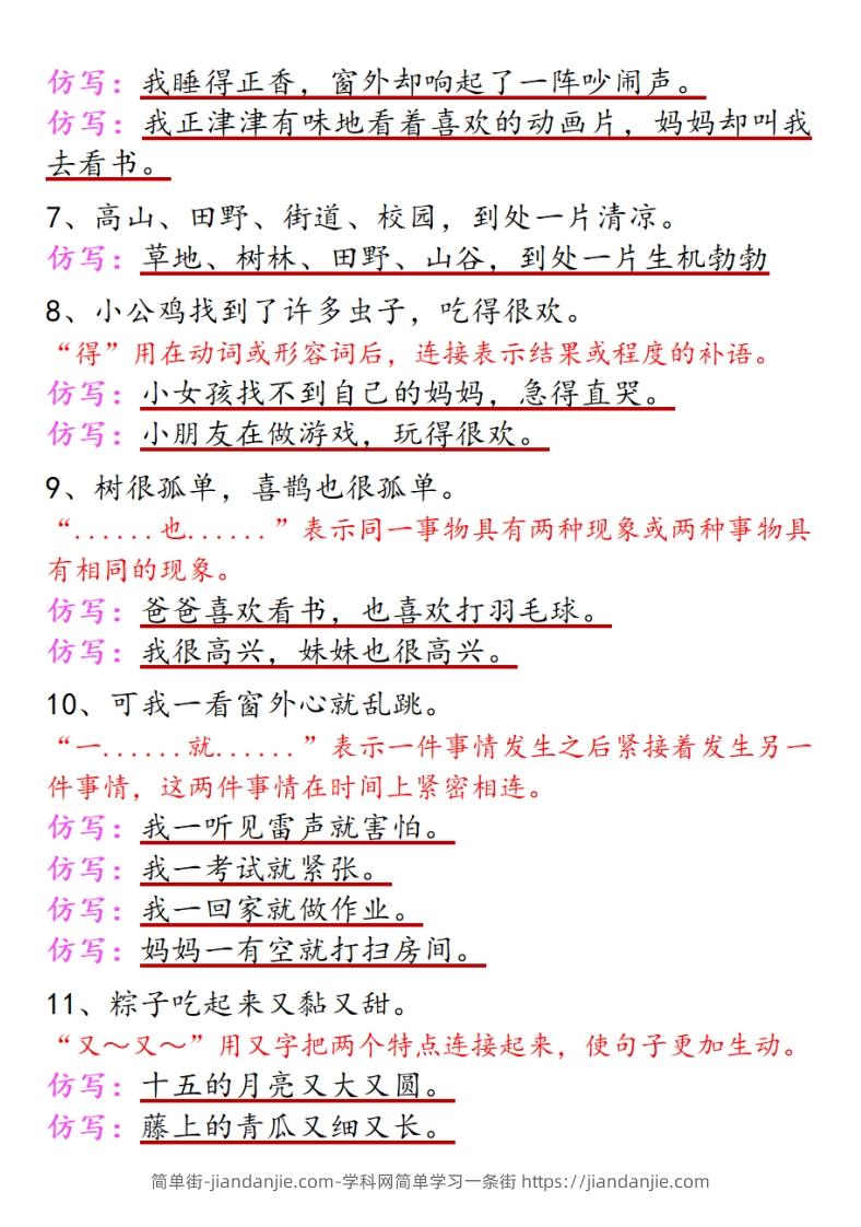 图片[2]-一下语文课内重点句式仿写(1)-简单街-jiandanjie.com