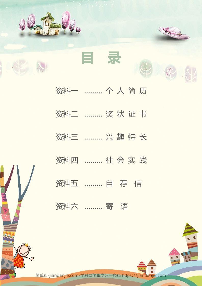 图片[2]-精选-小升初简历31-简单街-jiandanjie.com