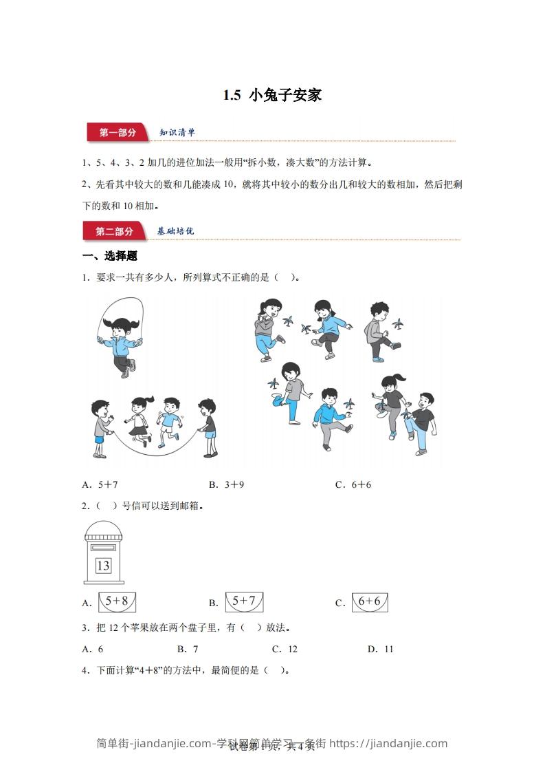 北师大版数学一年级下册1-5小兔子安家练习卷-简单街-jiandanjie.com