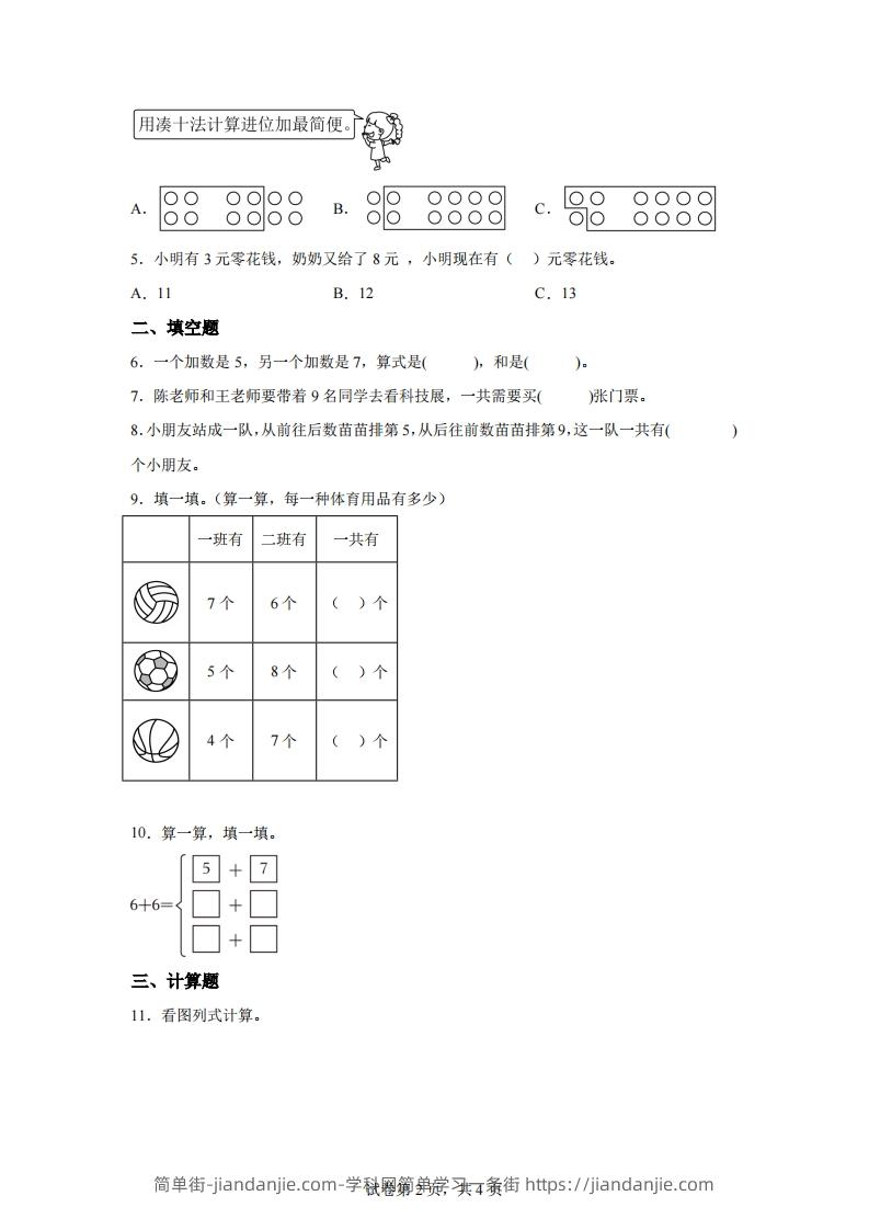 图片[2]-北师大版数学一年级下册1-5小兔子安家练习卷-简单街-jiandanjie.com