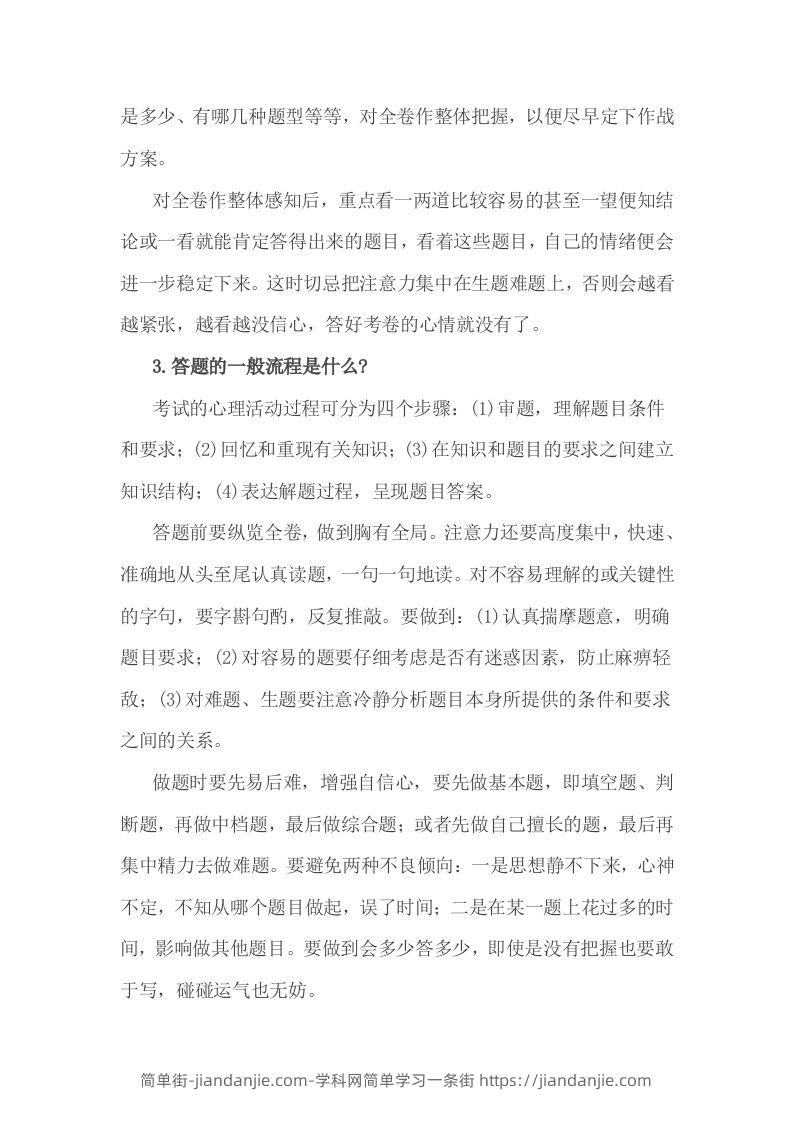 图片[2]-小考前务必让学生知道的14个细节！-简单街-jiandanjie.com