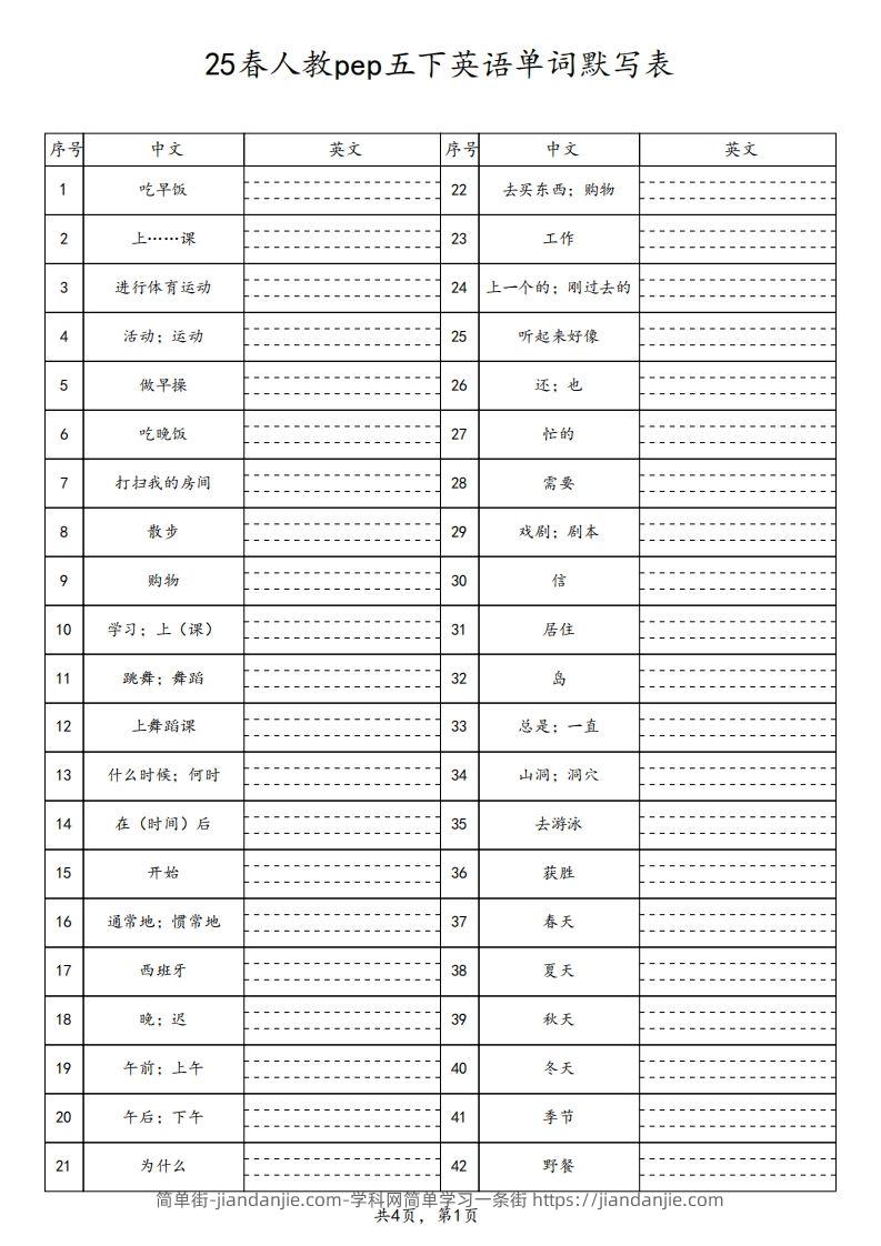 【默写】25春人教pep五下英语单词默写表（4页）-简单街-jiandanjie.com