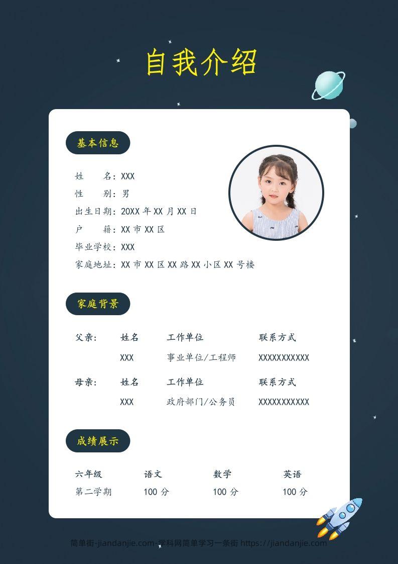 图片[2]-精选-小升初简历49-简单街-jiandanjie.com