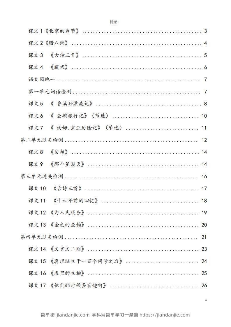 六下语文看拼音写词语37页-简单街-jiandanjie.com