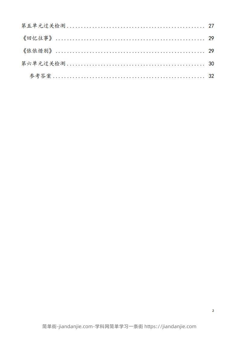 图片[2]-六下语文看拼音写词语37页-简单街-jiandanjie.com