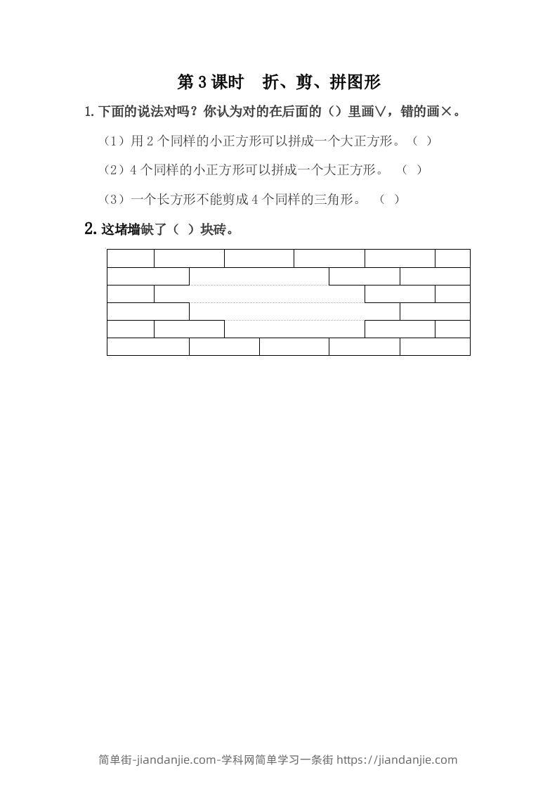一下冀教版数学课时6-3折、剪、拼图形-简单街-jiandanjie.com