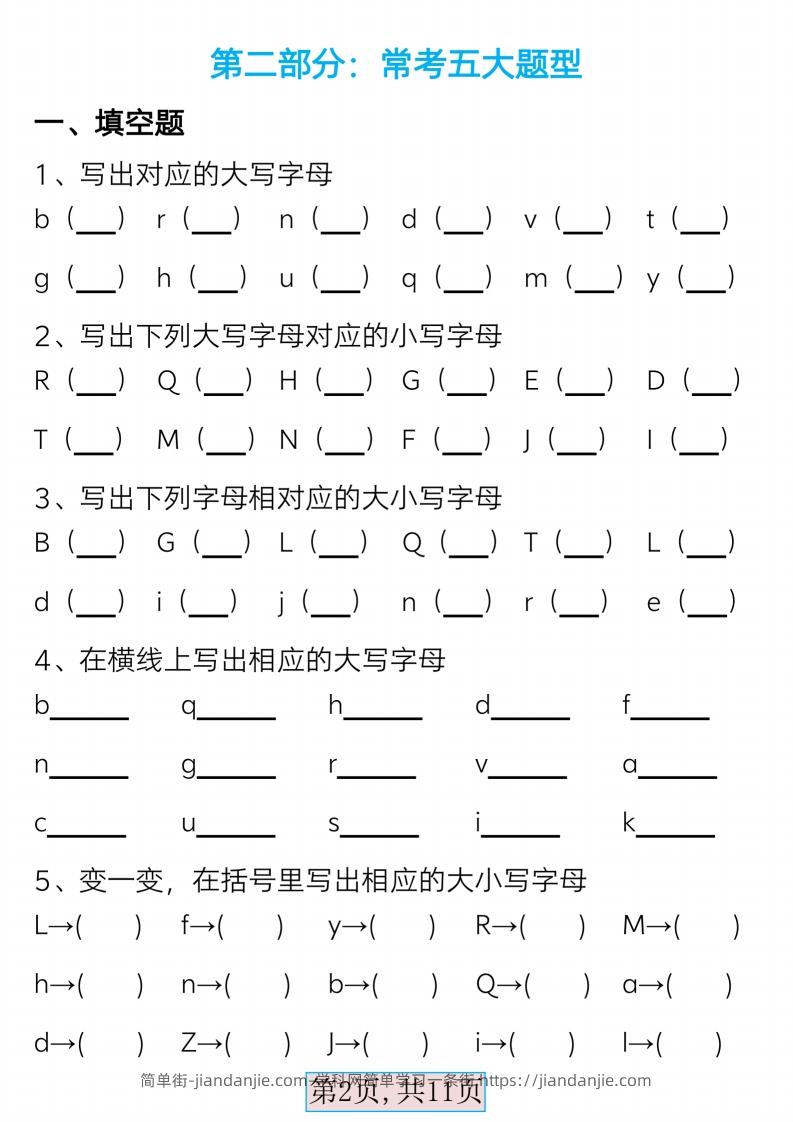 图片[2]-最新版一下语文必备音序表+常考五大题型（含答案11页）-简单街-jiandanjie.com