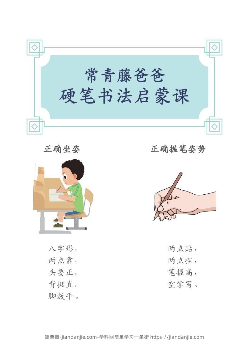 硬笔书法字帖全集（A4纸打印）-简单街-jiandanjie.com