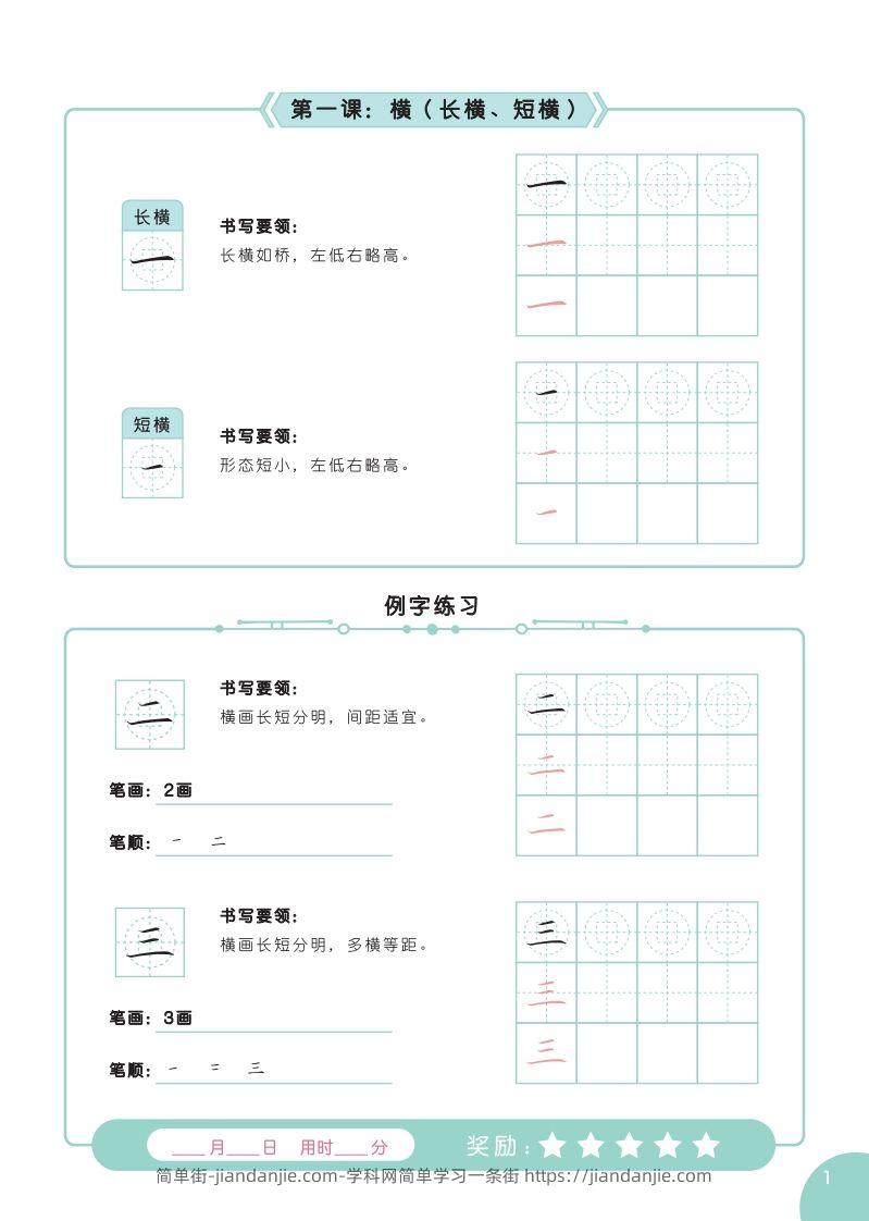 图片[2]-硬笔书法字帖全集（A4纸打印）-简单街-jiandanjie.com