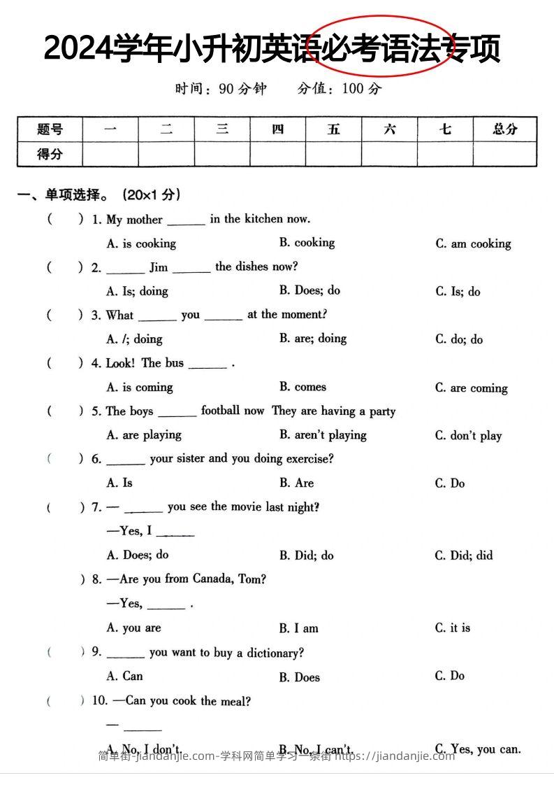 小升初英语语法专项-简单街-jiandanjie.com
