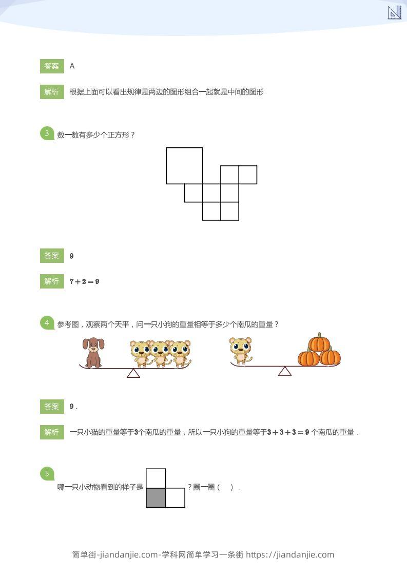 图片[2]-【数学】大升一S+嘉年华综合模拟1(答案版)-简单街-jiandanjie.com