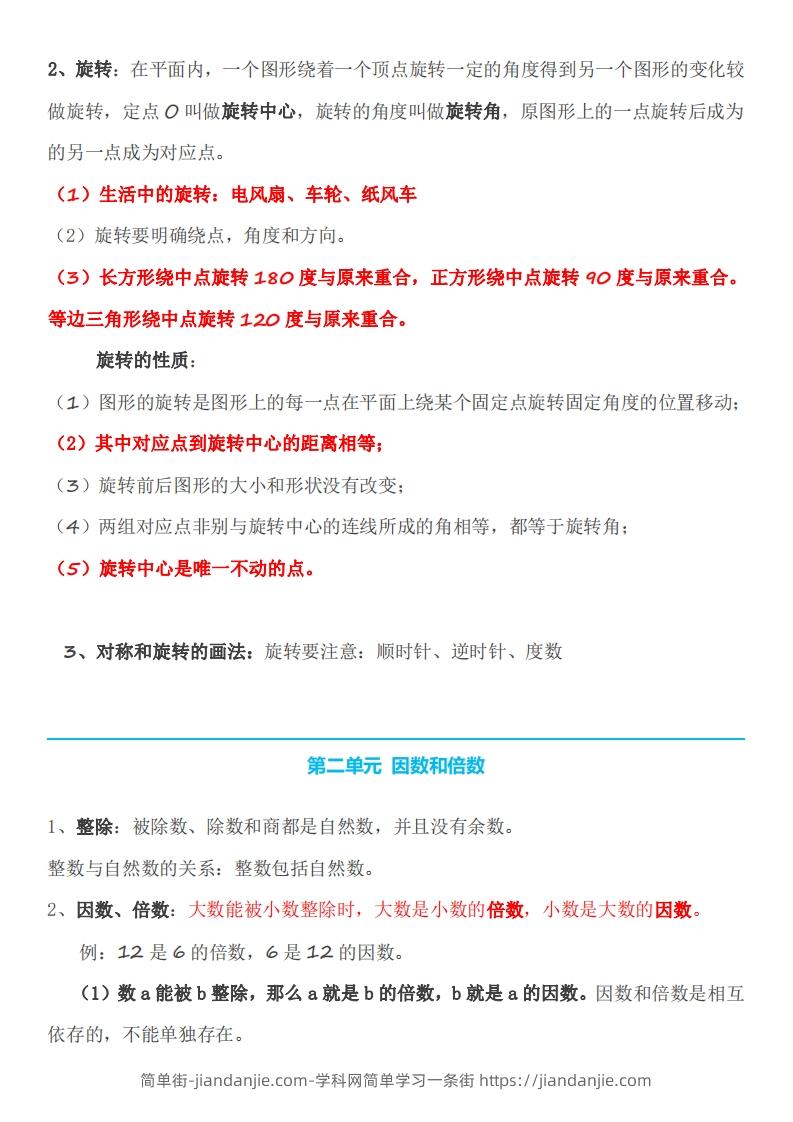 图片[2]-五下数学：人教版数学知识点-简单街-jiandanjie.com