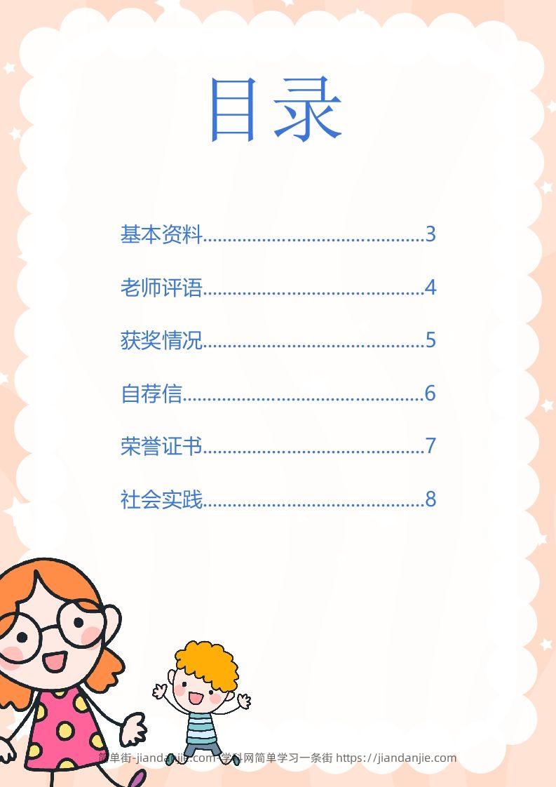 图片[2]-多页-小升初简历63-简单街-jiandanjie.com