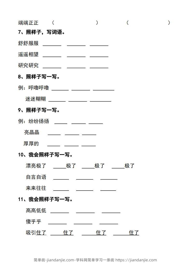 图片[2]-小升初词语叠词（10页）-简单街-jiandanjie.com