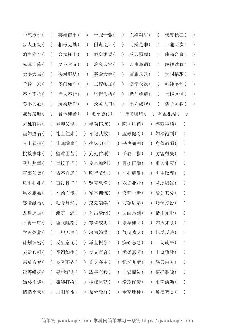 图片[2]-小升初语文错别字练习题-简单街-jiandanjie.com