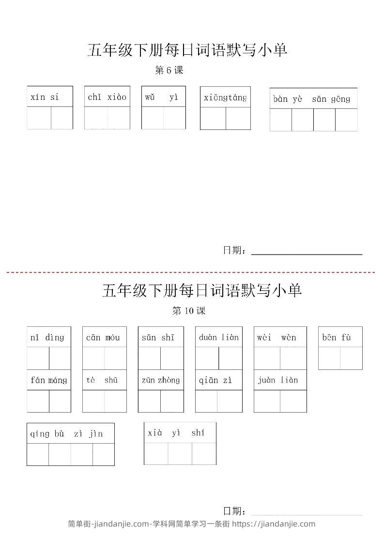 图片[2]-【每日词语默写小单】五下语文-简单街-jiandanjie.com